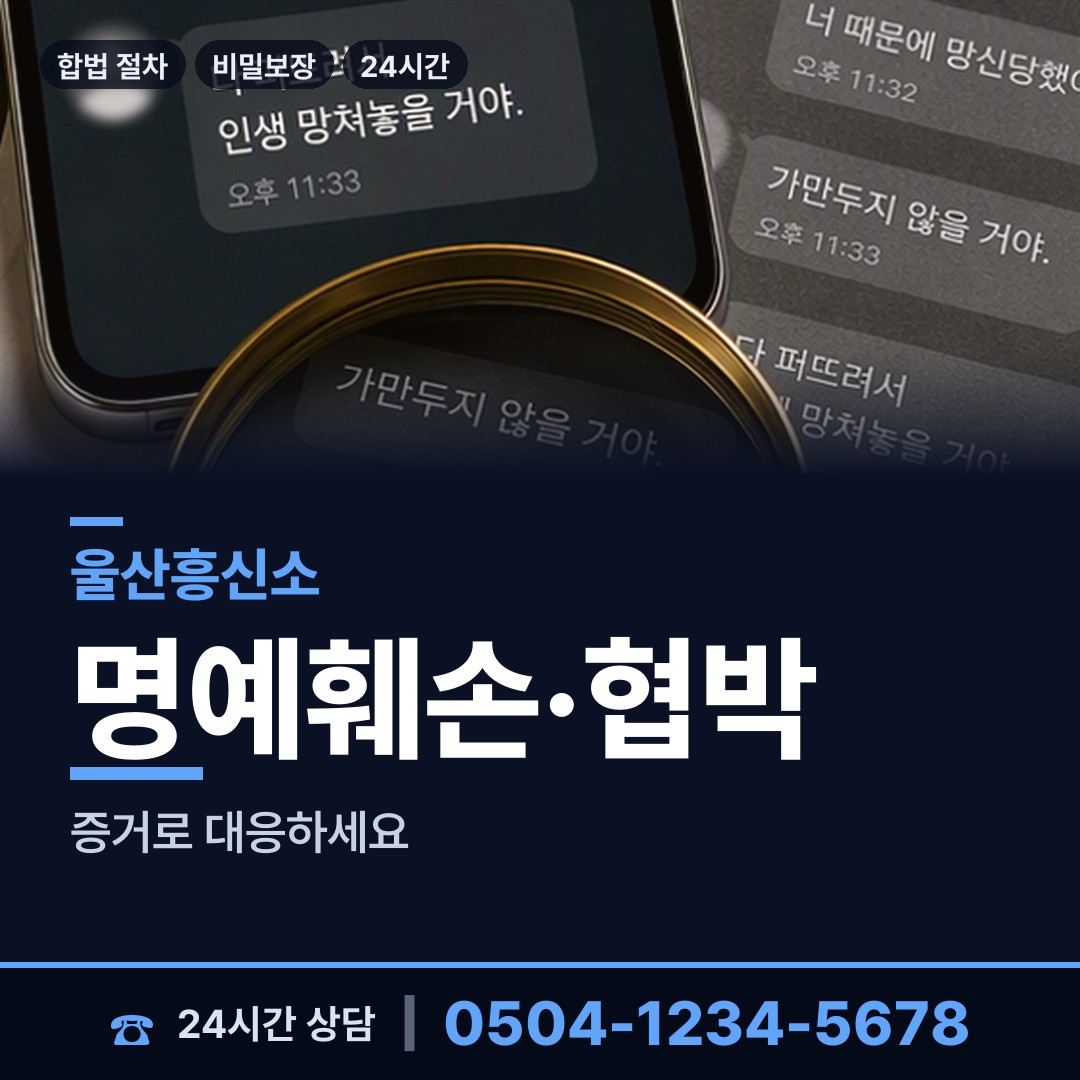 울산 청량읍 당일조사 상담 안내
