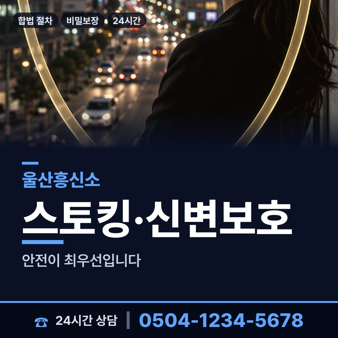 울산 청량읍 흥신소 상담 안내
