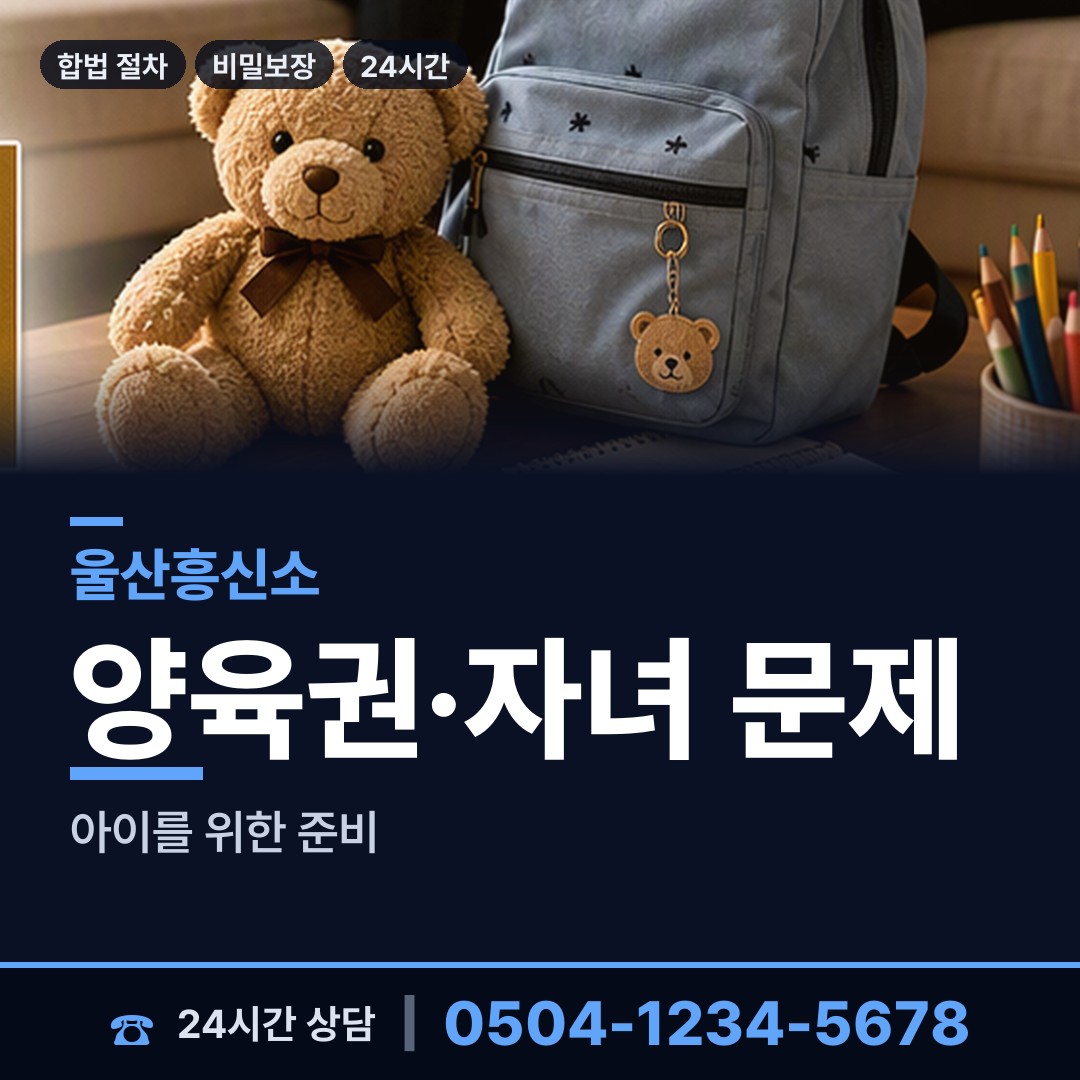 울산 청량읍 보증금사기 상담 안내